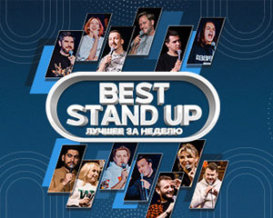 Stand Up. Best